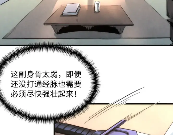 《这一世我要当至尊》第4话 霸气反制！图95