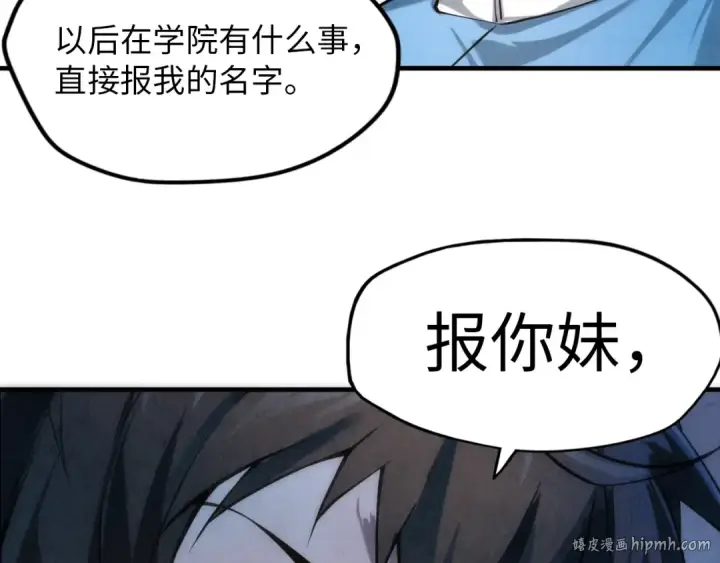 《这一世我要当至尊》第5话 霸天炼体诀图104