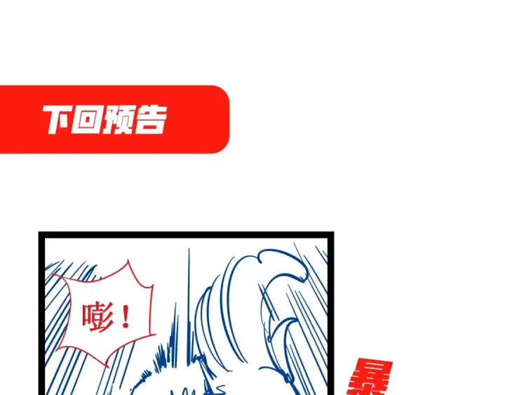 《这一世我要当至尊》第5话 霸天炼体诀图113