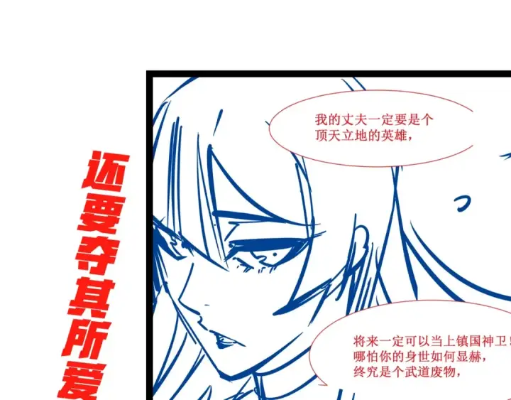 《这一世我要当至尊》第5话 霸天炼体诀图115