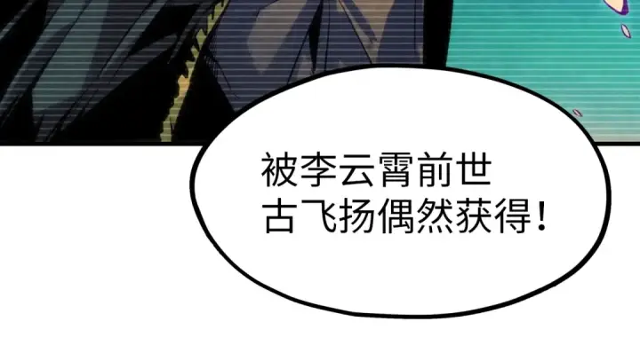 《这一世我要当至尊》第5话 霸天炼体诀图12