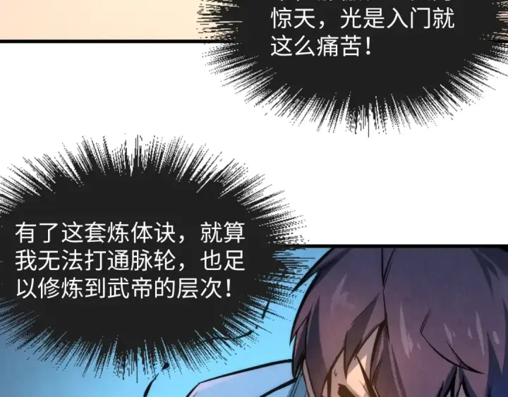 《这一世我要当至尊》第5话 霸天炼体诀图26