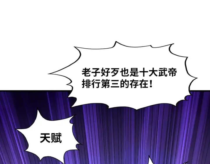 《这一世我要当至尊》第5话 霸天炼体诀图30