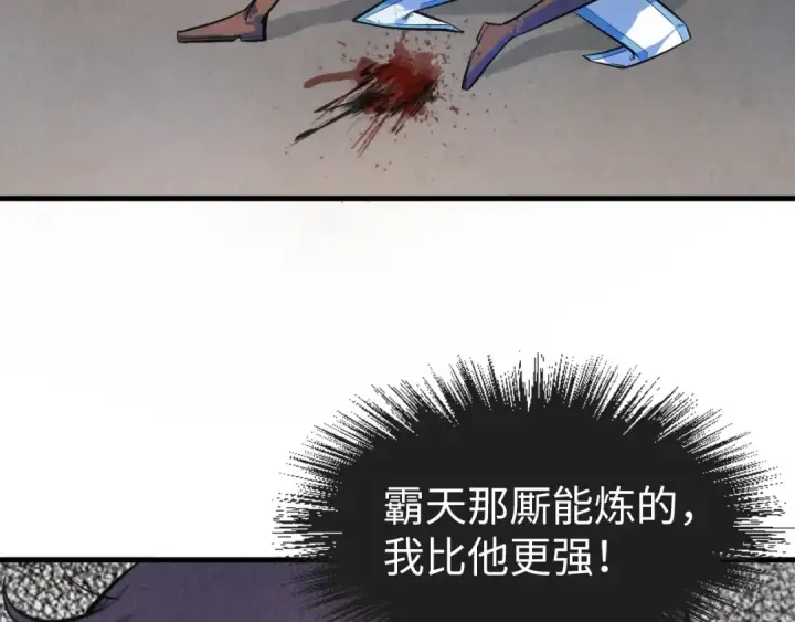《这一世我要当至尊》第5话 霸天炼体诀图45