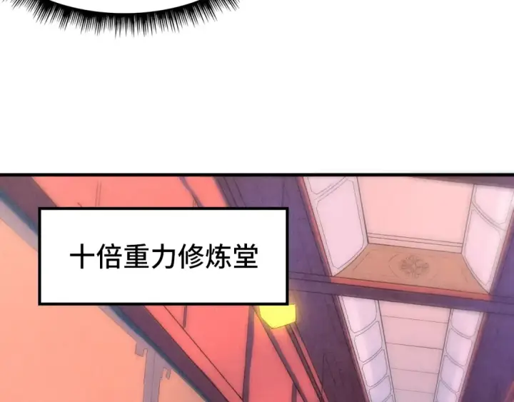 《这一世我要当至尊》第5话 霸天炼体诀图74