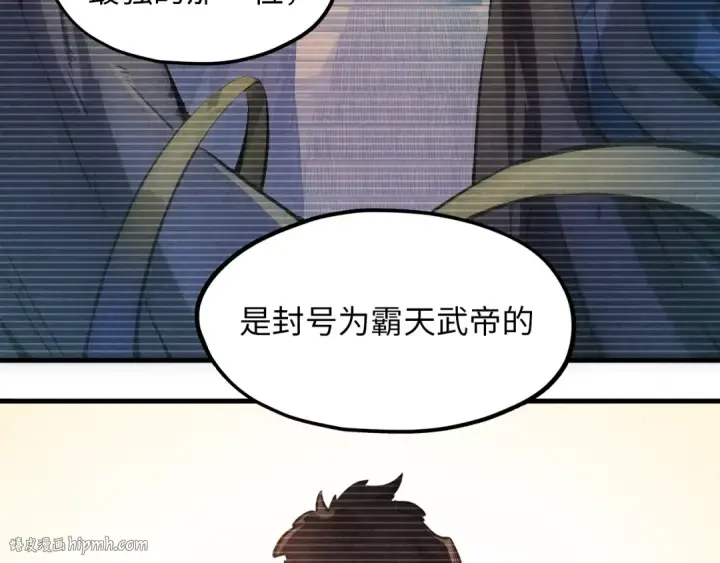 《这一世我要当至尊》第5话 霸天炼体诀图8