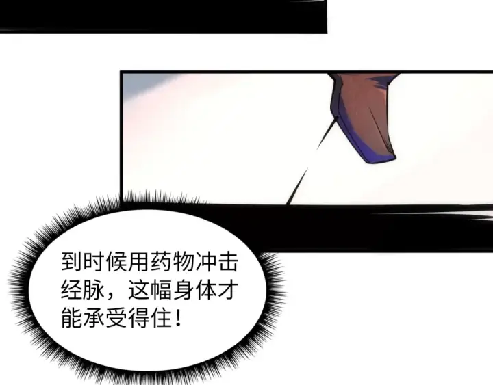 《这一世我要当至尊》第5话 霸天炼体诀图84