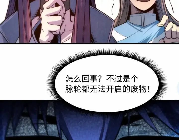 《这一世我要当至尊》第6话 最狠的威慑图100