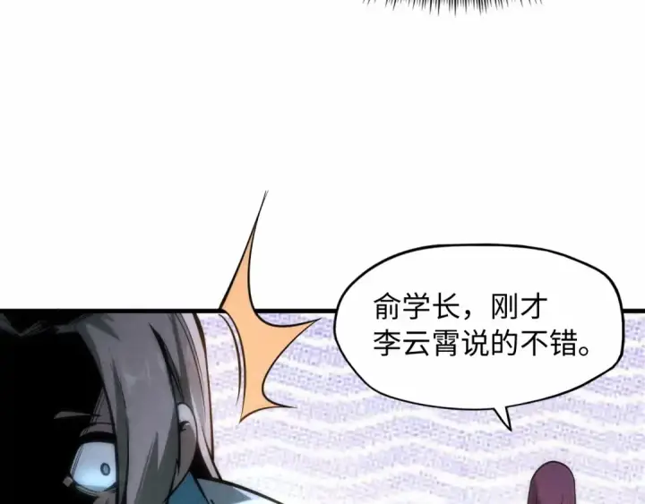 《这一世我要当至尊》第6话 最狠的威慑图105