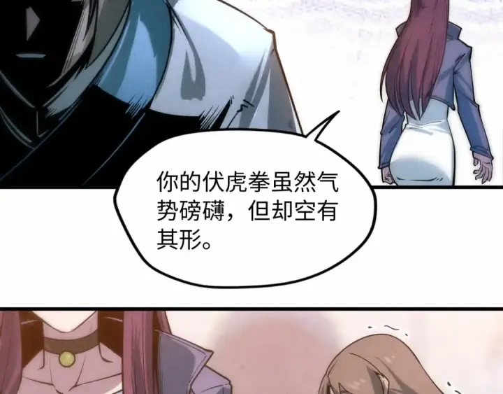 《这一世我要当至尊》第6话 最狠的威慑图106