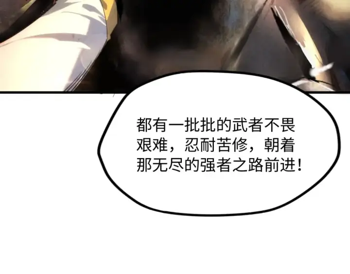 《这一世我要当至尊》第6话 最狠的威慑图116