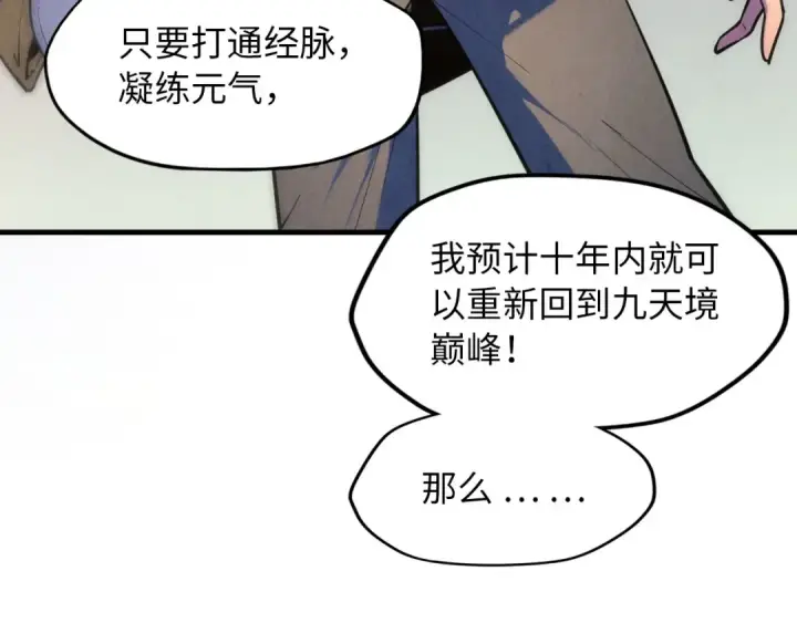 《这一世我要当至尊》第6话 最狠的威慑图119