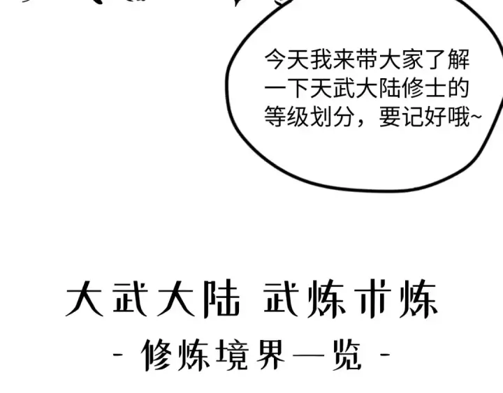 《这一世我要当至尊》第6话 最狠的威慑图131