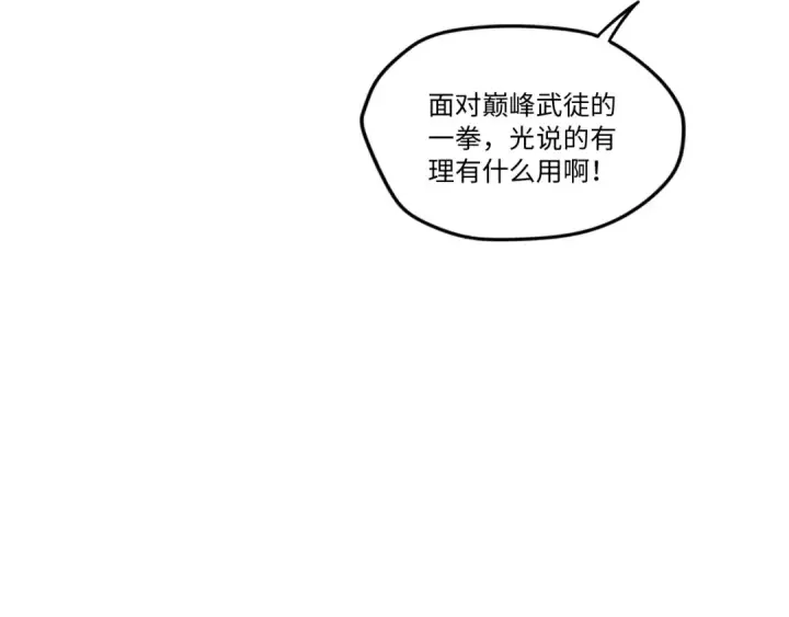 《这一世我要当至尊》第6话 最狠的威慑图21