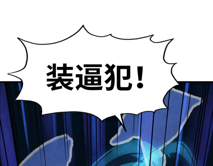 《这一世我要当至尊》第6话 最狠的威慑图22