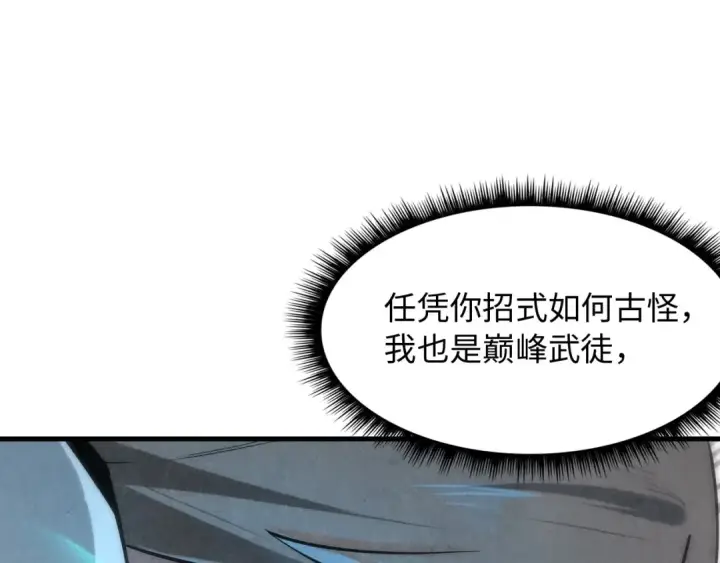 《这一世我要当至尊》第6话 最狠的威慑图43