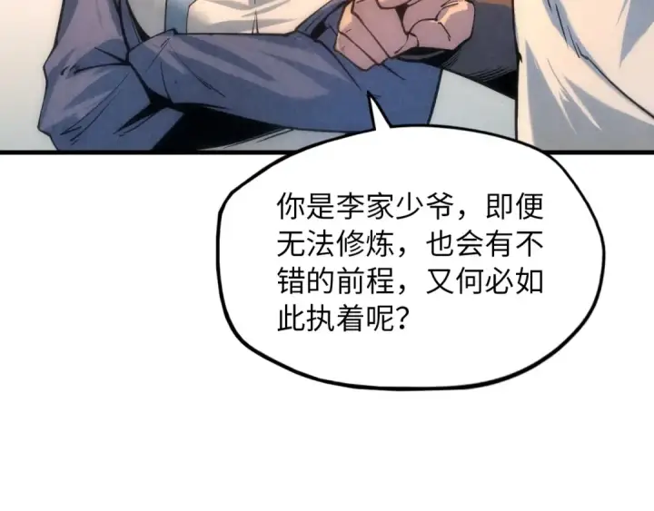 《这一世我要当至尊》第6话 最狠的威慑图78