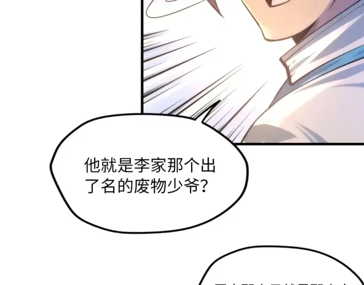 《这一世我要当至尊》第6话 最狠的威慑图81