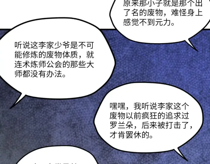《这一世我要当至尊》第6话 最狠的威慑图82