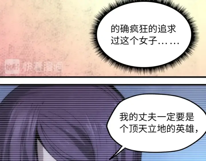 《这一世我要当至尊》第6话 最狠的威慑图85