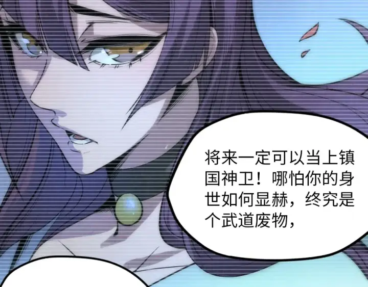 《这一世我要当至尊》第6话 最狠的威慑图86