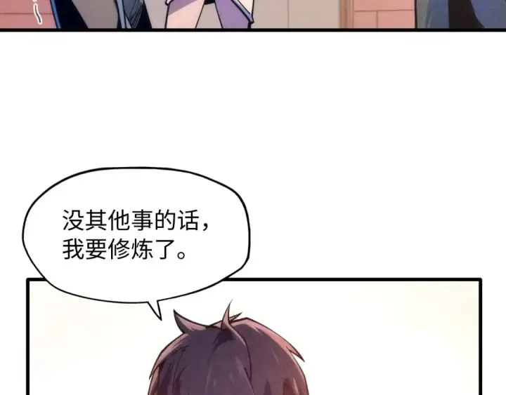 《这一世我要当至尊》第6话 最狠的威慑图95