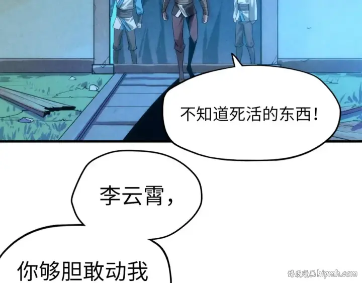 《这一世我要当至尊》第7话 修炼成果图120