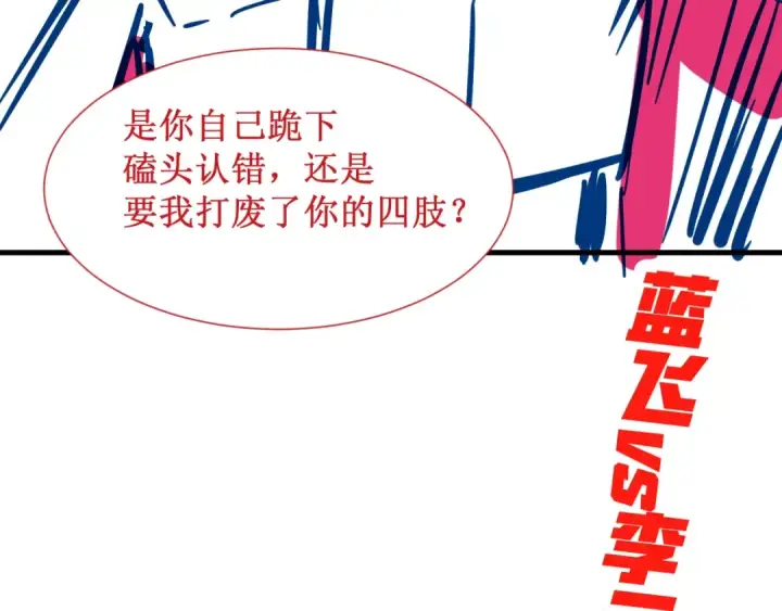 《这一世我要当至尊》第7话 修炼成果图127