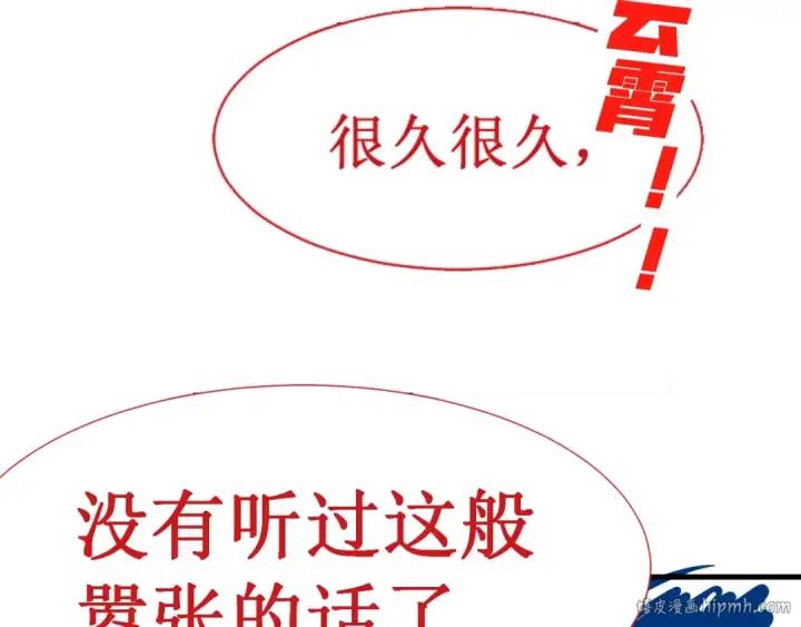 《这一世我要当至尊》第7话 修炼成果图128