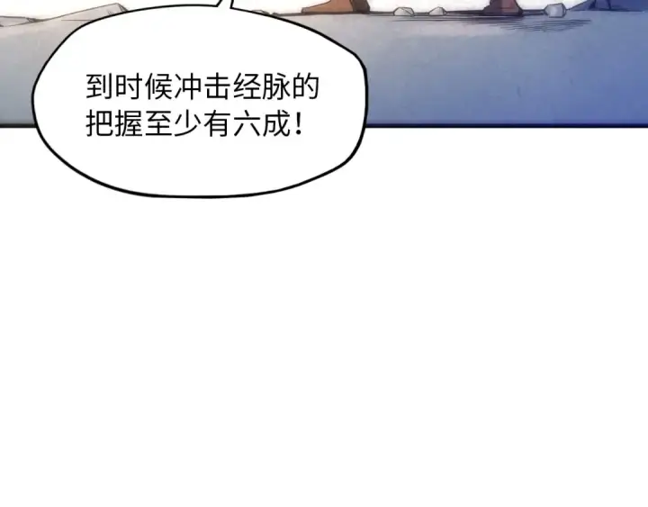 《这一世我要当至尊》第7话 修炼成果图13