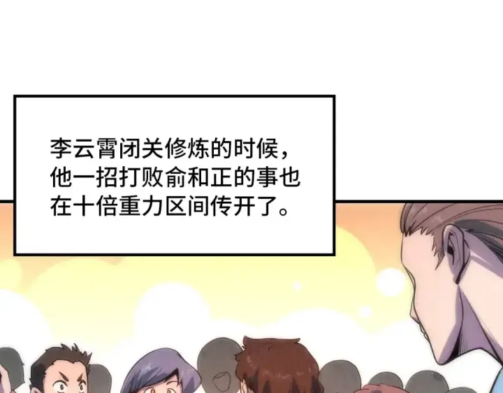 《这一世我要当至尊》第7话 修炼成果图20