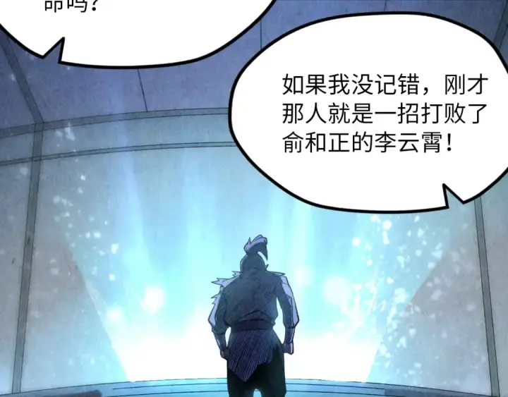 《这一世我要当至尊》第7话 修炼成果图31