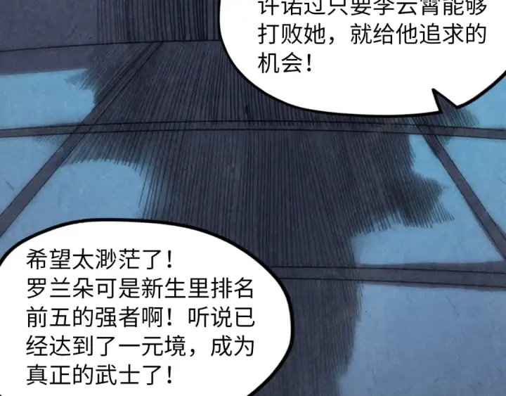 《这一世我要当至尊》第7话 修炼成果图33