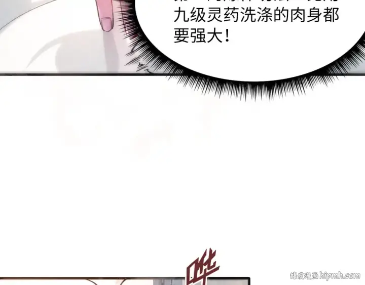 《这一世我要当至尊》第7话 修炼成果图48