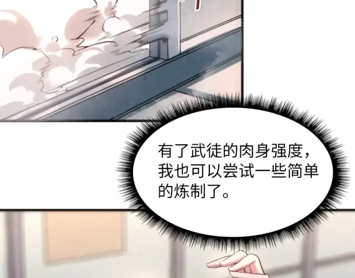 《这一世我要当至尊》第7话 修炼成果图49