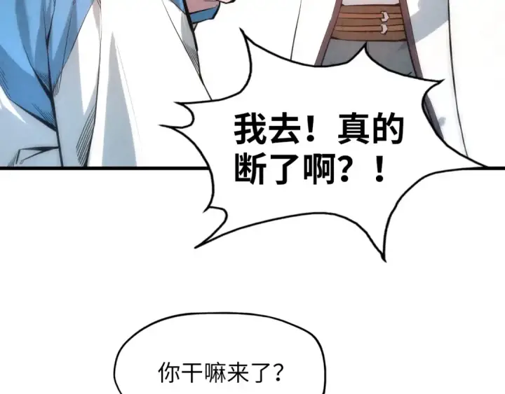 《这一世我要当至尊》第7话 修炼成果图69