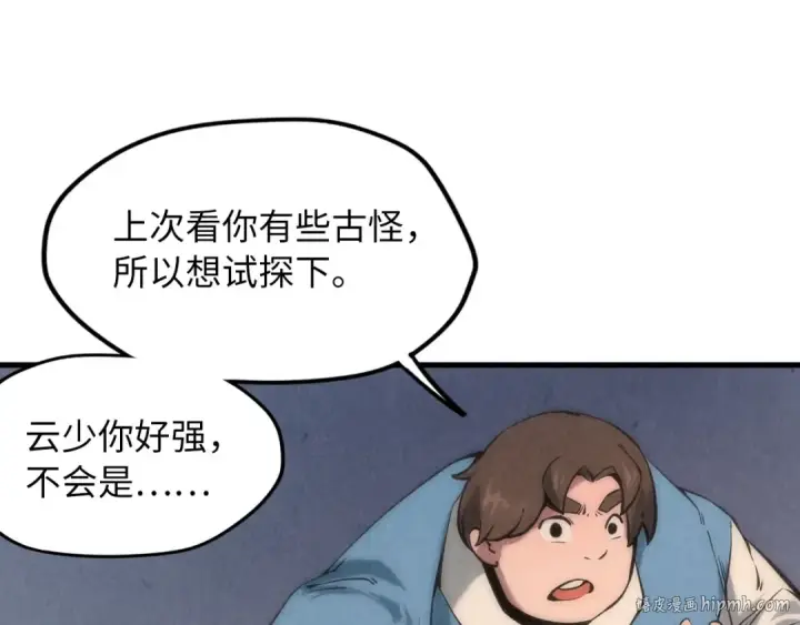 《这一世我要当至尊》第7话 修炼成果图72