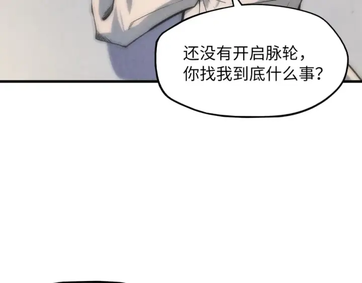 《这一世我要当至尊》第7话 修炼成果图74