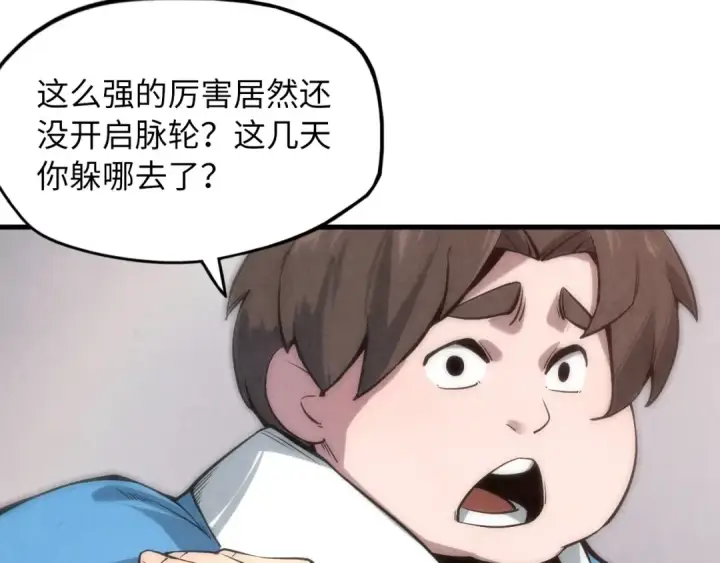 《这一世我要当至尊》第7话 修炼成果图75