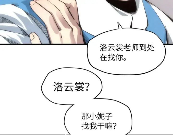 《这一世我要当至尊》第7话 修炼成果图76