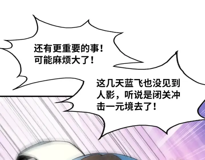 《这一世我要当至尊》第7话 修炼成果图81