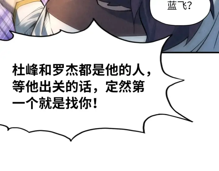 《这一世我要当至尊》第7话 修炼成果图83
