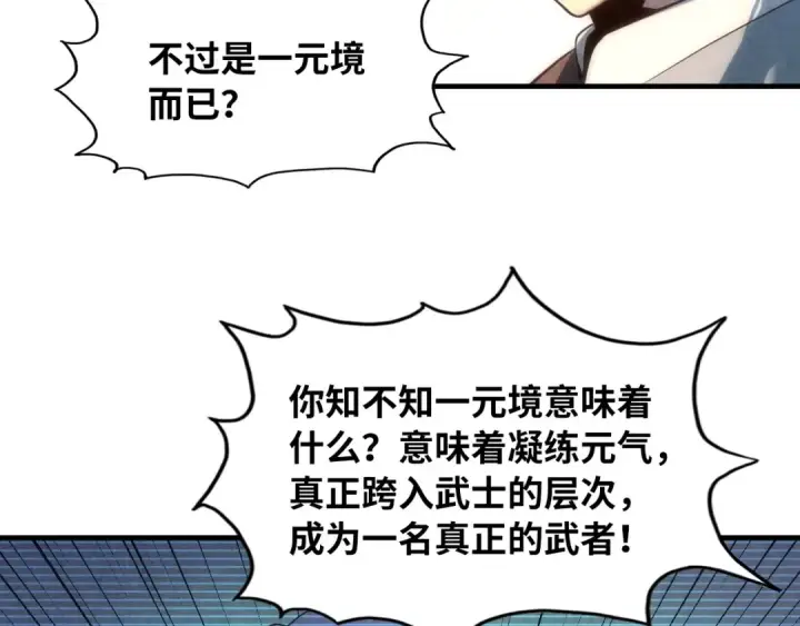 《这一世我要当至尊》第7话 修炼成果图85