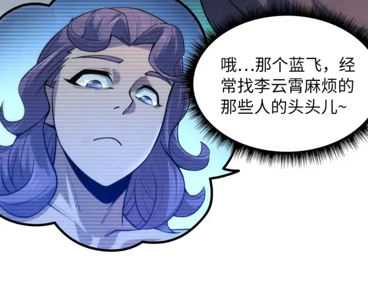 《这一世我要当至尊》第7话 修炼成果图89