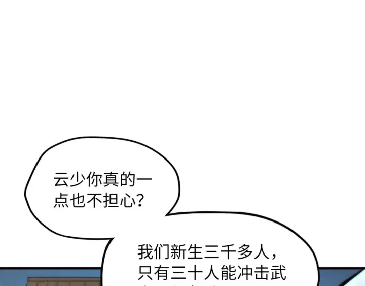 《这一世我要当至尊》第7话 修炼成果图98