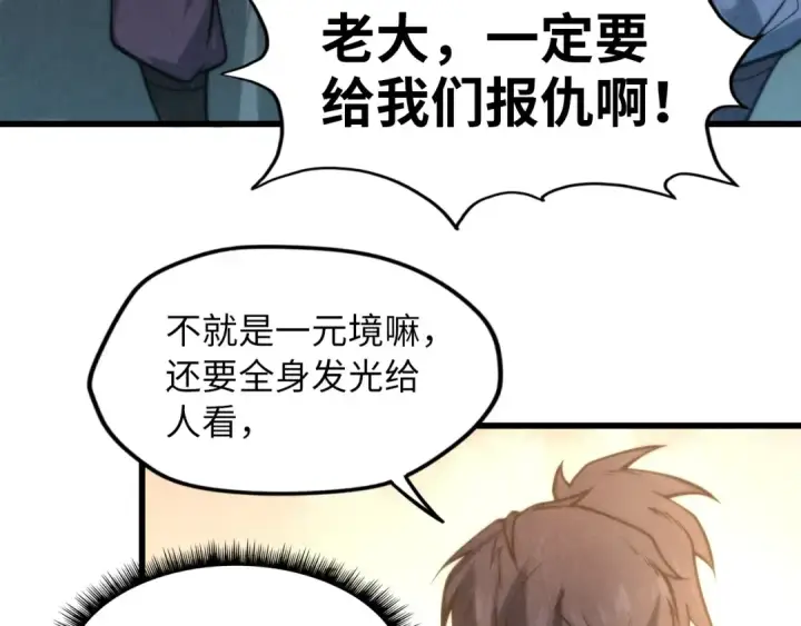 《这一世我要当至尊》第8话 叫你装X？！图10