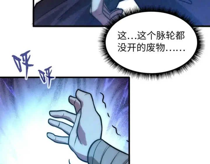 《这一世我要当至尊》第8话 叫你装X？！图113