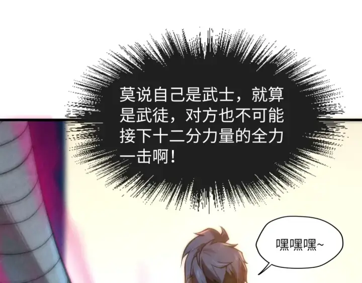 《这一世我要当至尊》第8话 叫你装X？！图62