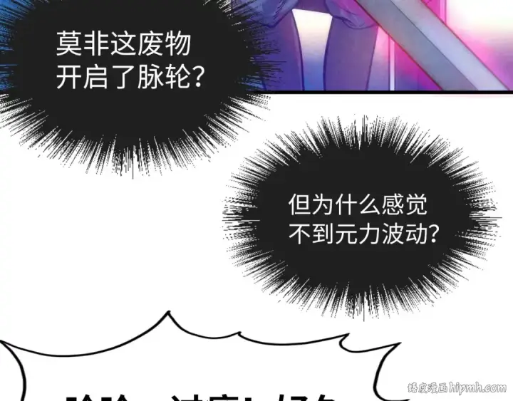 《这一世我要当至尊》第8话 叫你装X？！图64