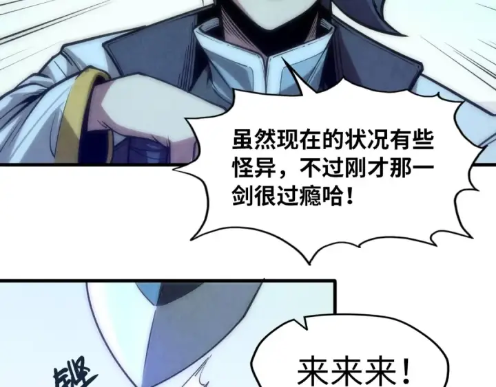 《这一世我要当至尊》第8话 叫你装X？！图66